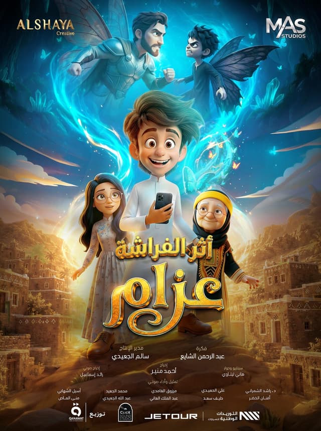 Azzam: Butterfly Effect