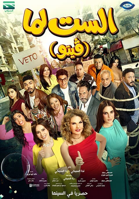El Set Lamma